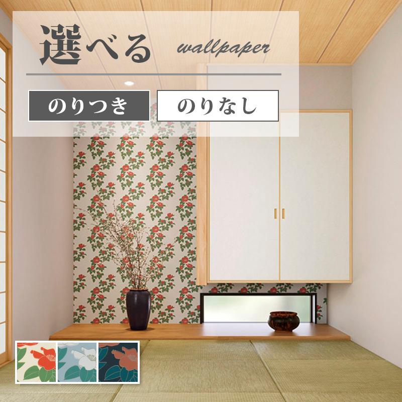 サンゲツ（SANGETSU） 壁紙 和柄 和風 花柄 アクセント 賃貸 補修 和室 