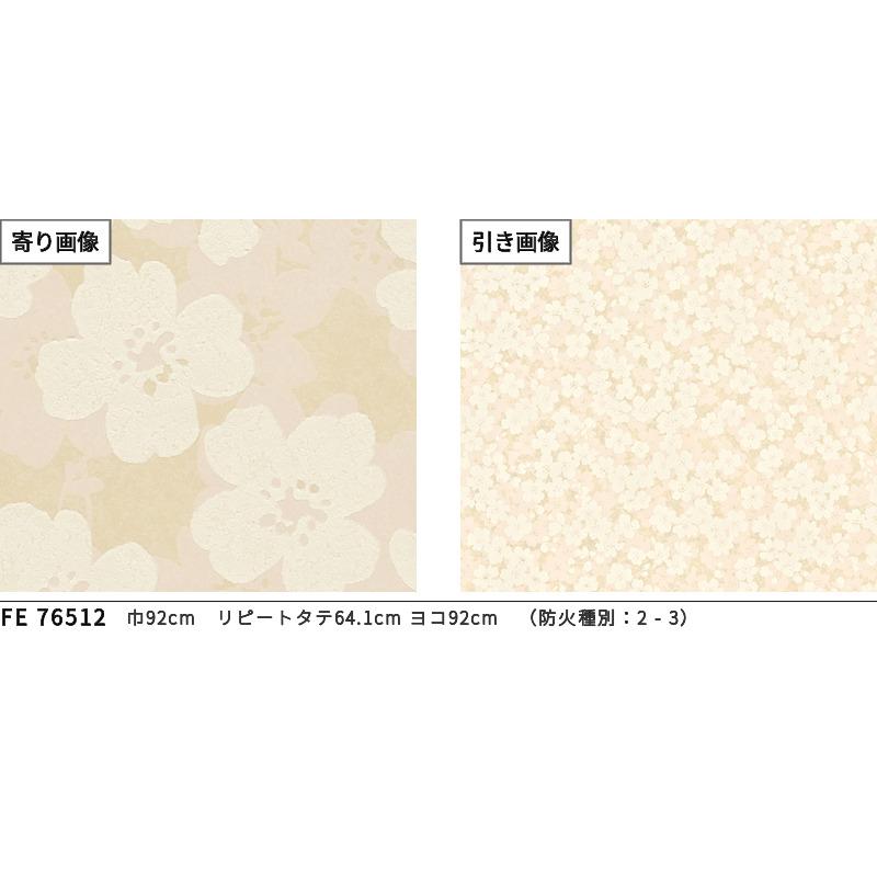心夏 様 オーダーページ サンゲツ（SANGETSU） FE76512 壁紙 和柄 和風 花柄 ホワイト系 賃貸