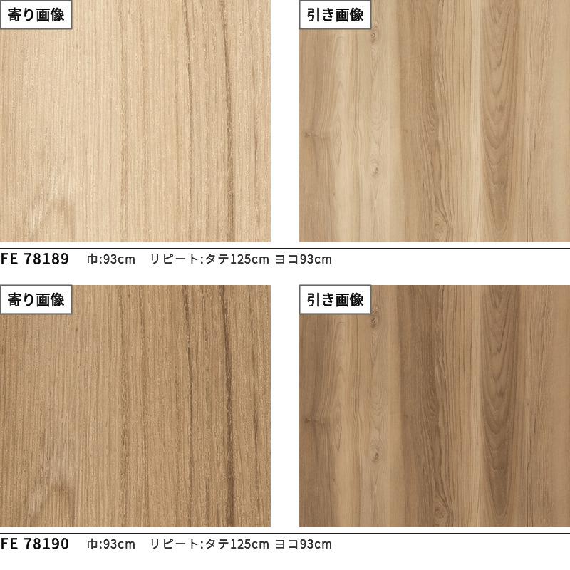 サンゲツ（SANGETSU） 壁紙 木目柄 木目調 ウッド 壁紙貼り替え