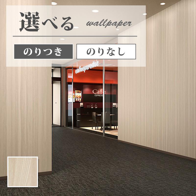ご注文分 楽天市場】【＊送料無料（わEX便）】壁紙 のりなし壁紙 クロス