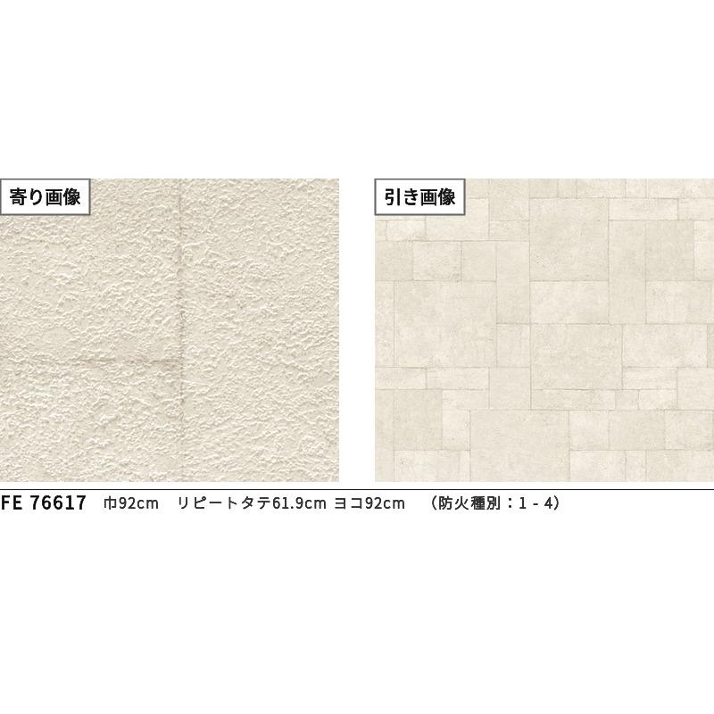 サンゲツ FE76617 壁紙 レンガ調 乱積み 白レンガ ナチュラル