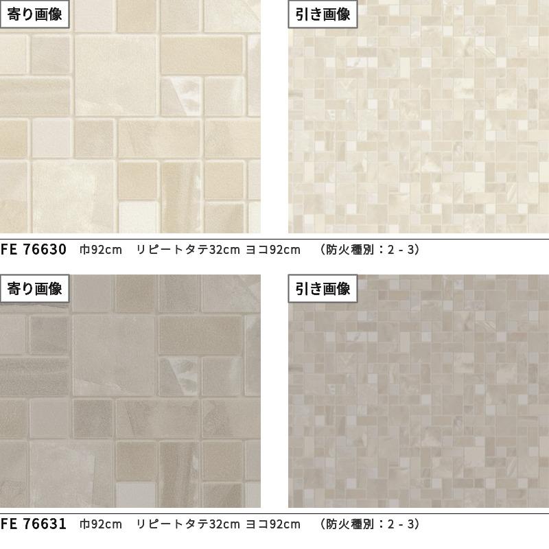 サンゲツ（SANGETSU） 壁紙 タイル調 モザイクタイル柄 高級感