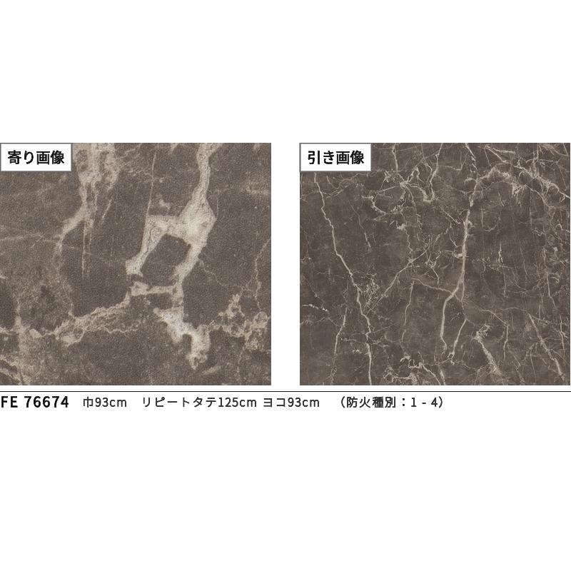 サンゲツ FE76674 壁紙 石目調 マーブル柄 大理石柄 賃貸 補修
