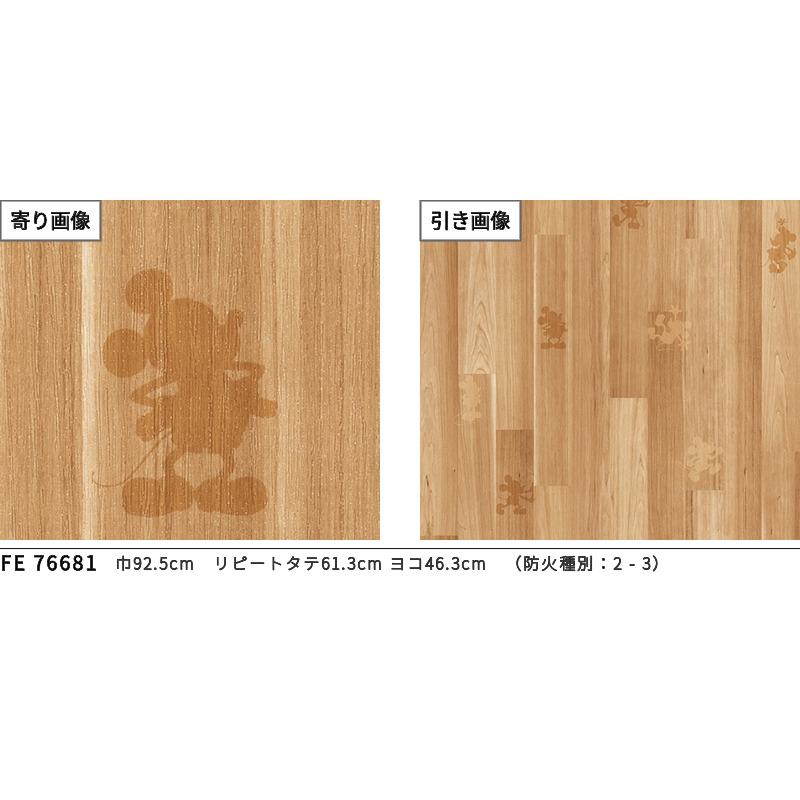 サンゲツ（SANGETSU） FE76681 壁紙 Disney ミッキー 木目調 賃貸 補修
