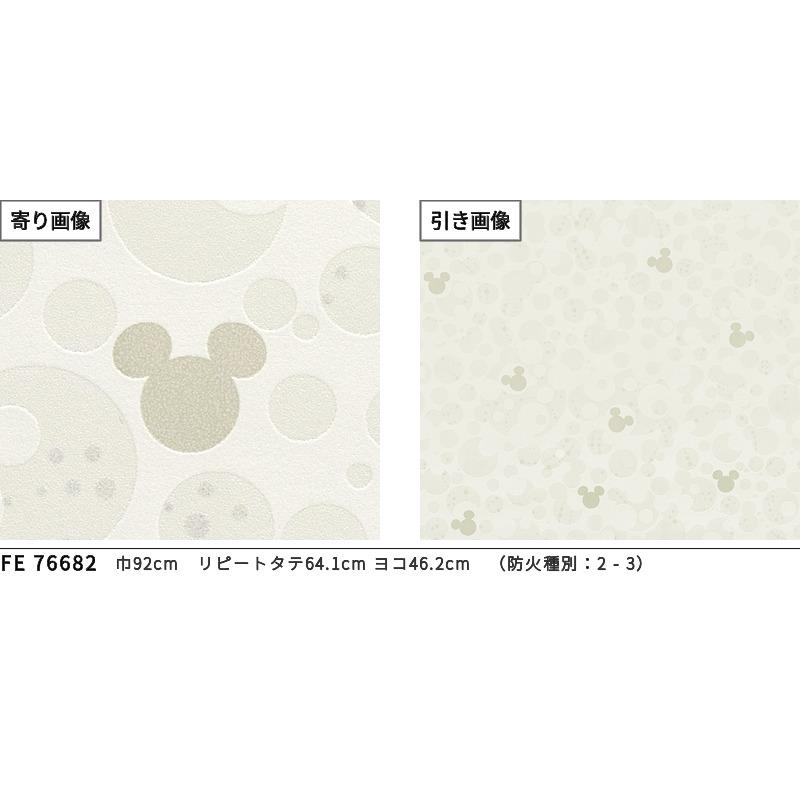 サンゲツ（SANGETSU） FE76682 壁紙 Disney ミッキー ホワイト系 賃貸