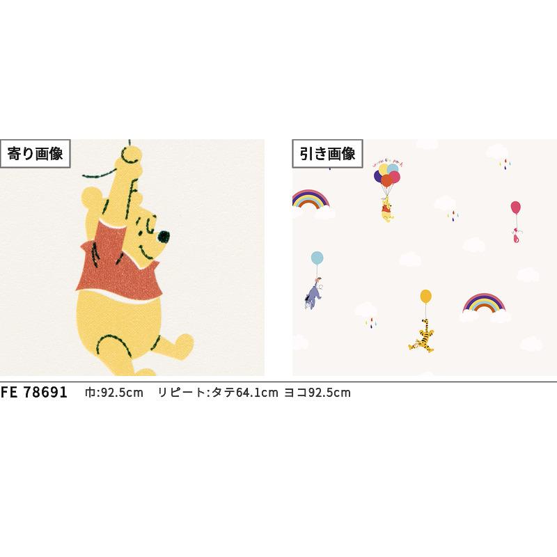 サンゲツ（SANGETSU） FE78691 壁紙 Disney くまのプーさん 子供部屋