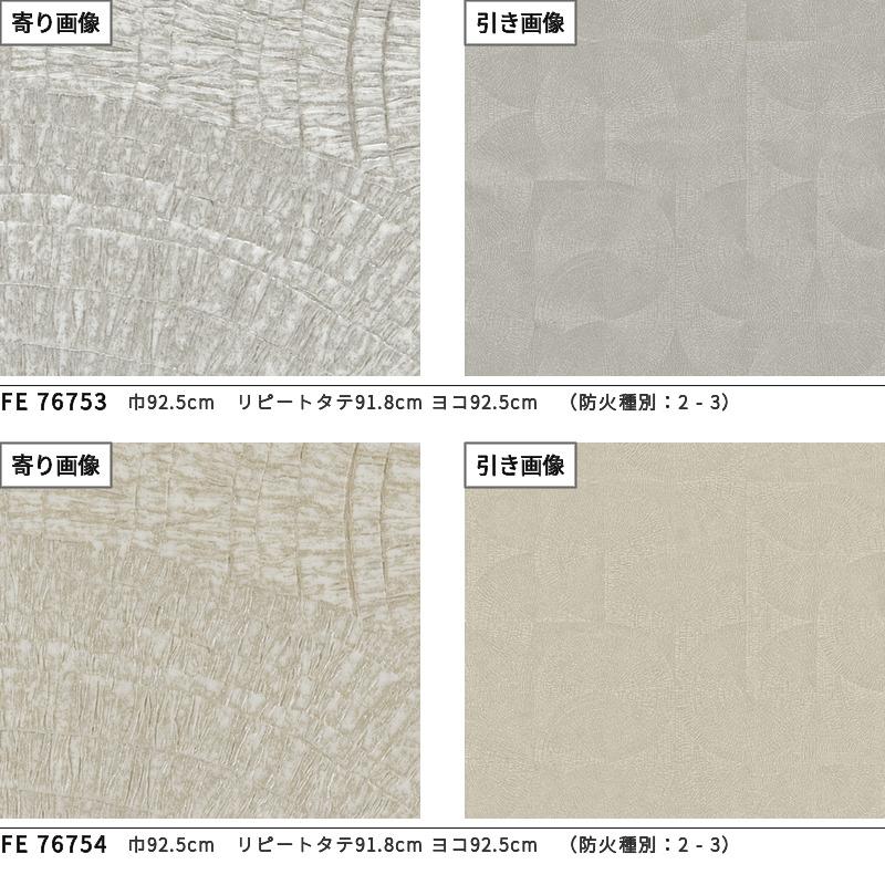 サンゲツ 壁紙 幾何柄 ホワイト系 ベージュ系 グリーン系 高級感