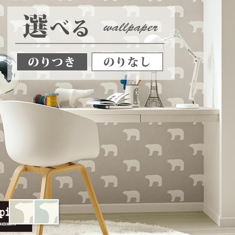 サンゲツ（SANGETSU） 壁紙 シロクマ柄 グレー系 ブルー系 北欧 賃貸