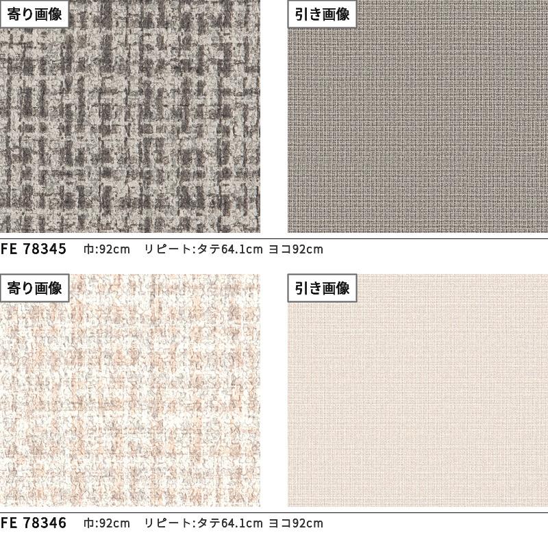 サンゲツ（SANGETSU） 壁紙 ツイード調 モダン 壁紙貼り替え