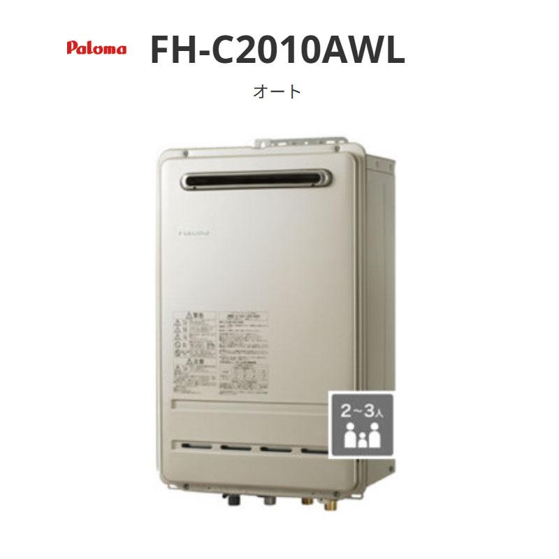 パロマ（Paloma） T-ino ティーノ オート 20号 FH-C2010Aシリーズ FH-C2010AWL 壁掛型・PS 標準設置型 ...