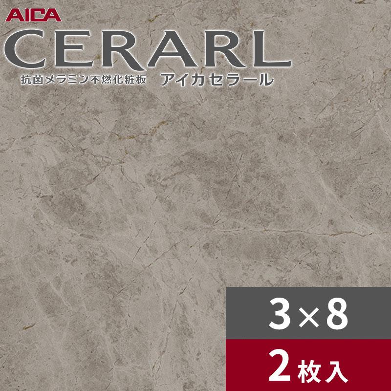 アイカ 3×8 ソフトマット シルバーシャドウ ライト セラール キッチン