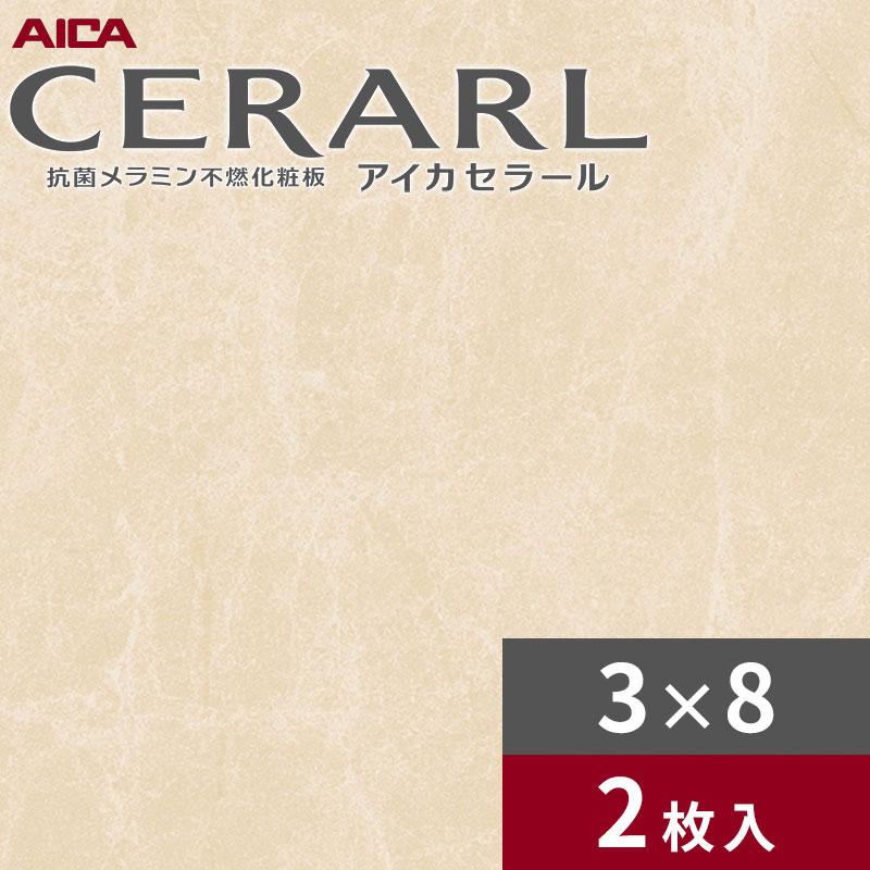 アイカ 3×8 ソフトマット アリバストーン ペール セラール キッチン