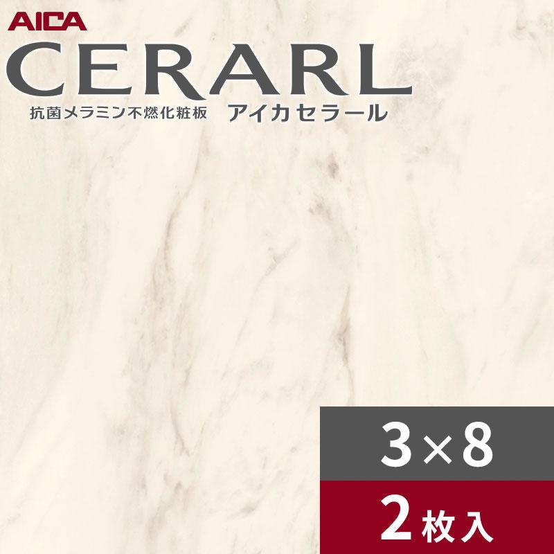 アイカ 3×8 ソフトマット オーロラマーブル ペール セラール キッチン
