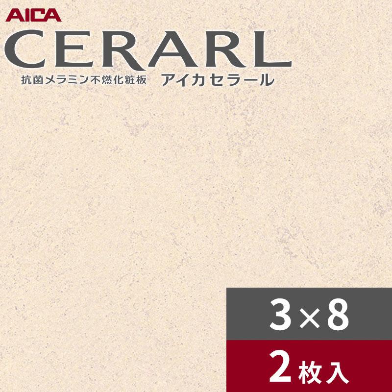 アイカ 3×8 ソフトマット コンクリートルック ベージュ セラール