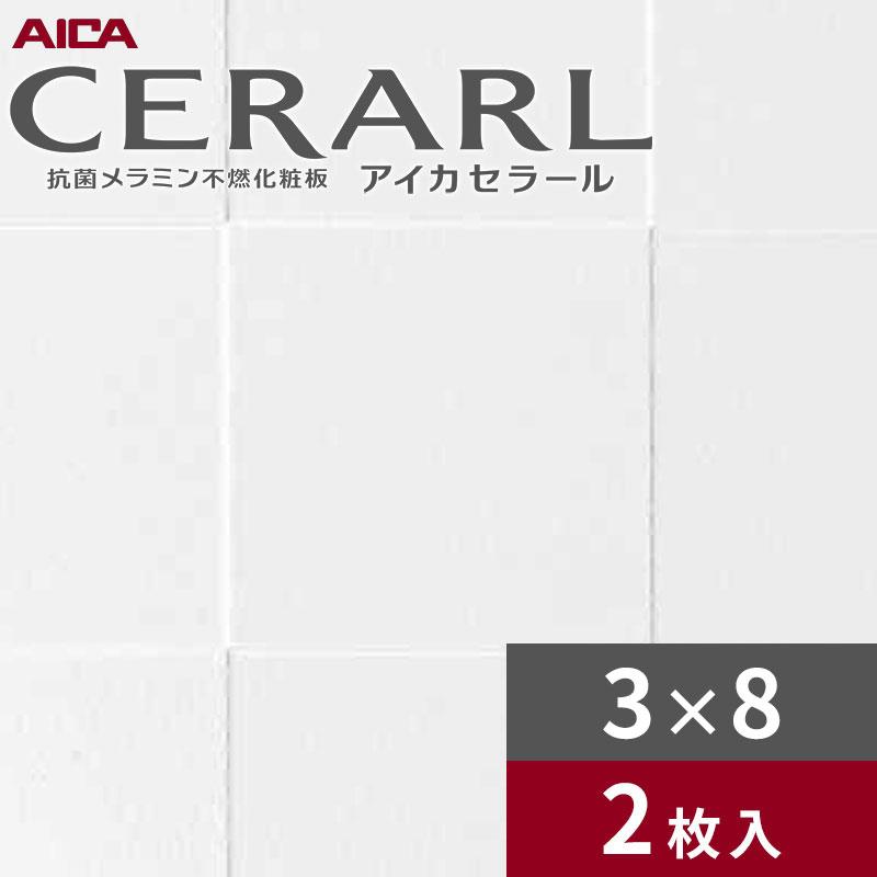 アイカ 3×8 スクエアエンボス セラール キッチンパネル 厚さ3.0mm