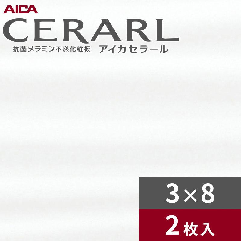 アイカ 3×8 ゆらぎ セラール キッチンパネル 厚さ3.0mm サイズ935 キッチンパネル3×8白系1枚