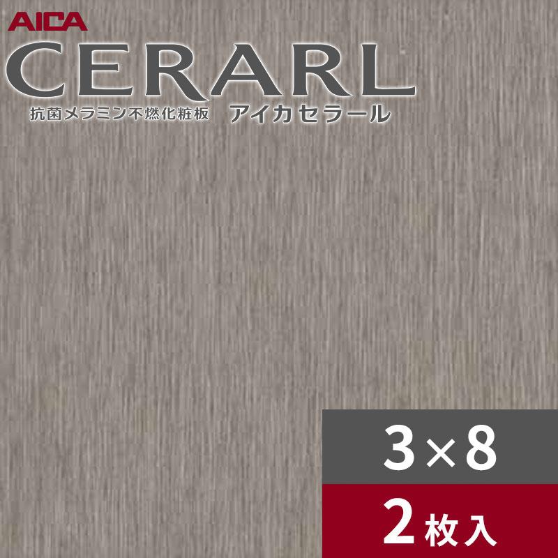 AICA セラール ステンレスヘアライン柄 アイカ 3×8 ヘアライン セラール キッチンパネル 厚さ3.0mm サイズ935