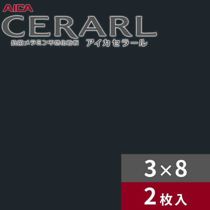 キッチンパネル3x8 アイカセラール アイカ 3×8 セラールウイルテクトプラス キッチンパネル 厚さ3.0mm