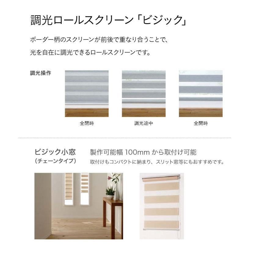 TOSO（トーソー） ロールスクリーン フルール ビシック小窓 防炎 幅
