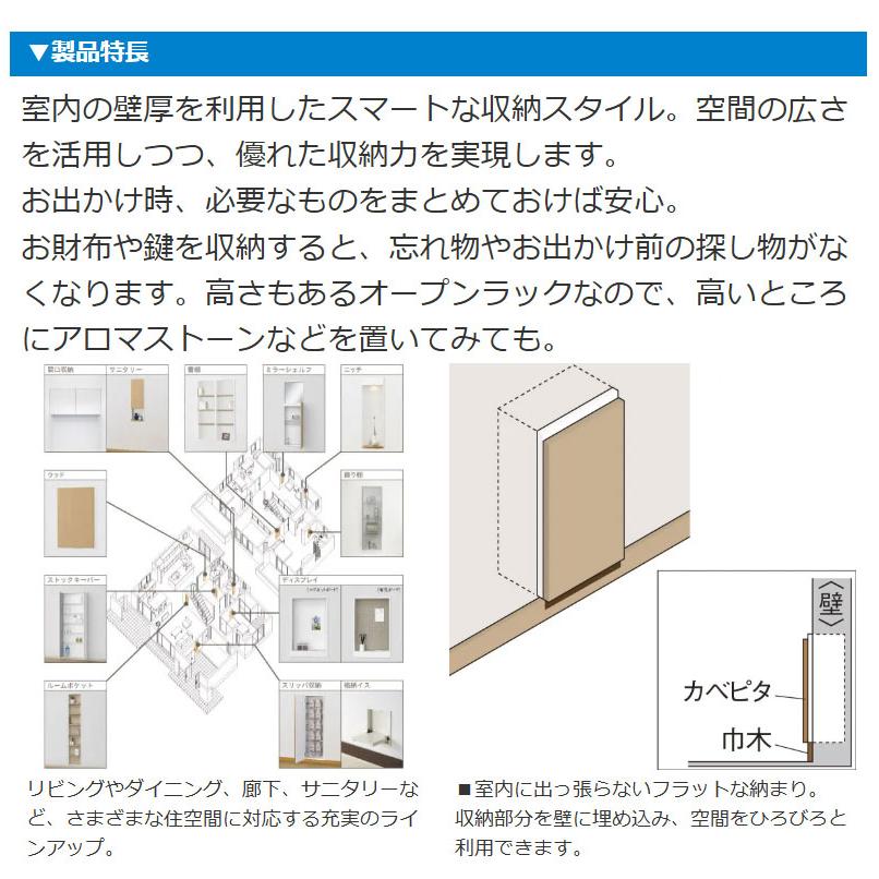 大建工業 ダイケン 収納 カベピタ 壁厚収納 セット ルームポケット FQ1127-15_4