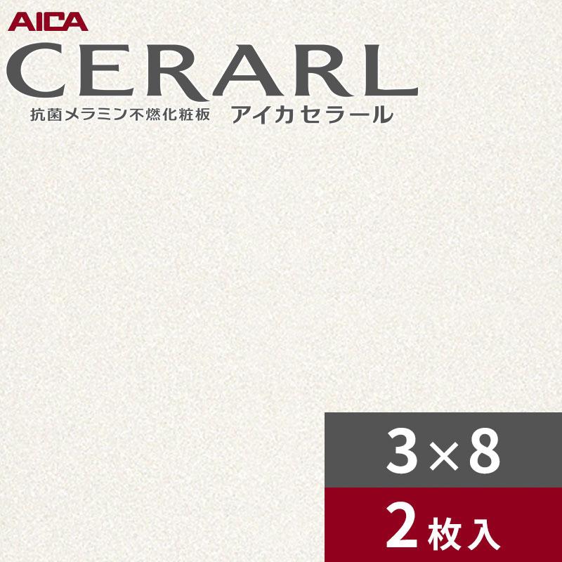 アイカ 3×8 艶有り セラール キッチンパネル 厚さ3.0mm サイズ935