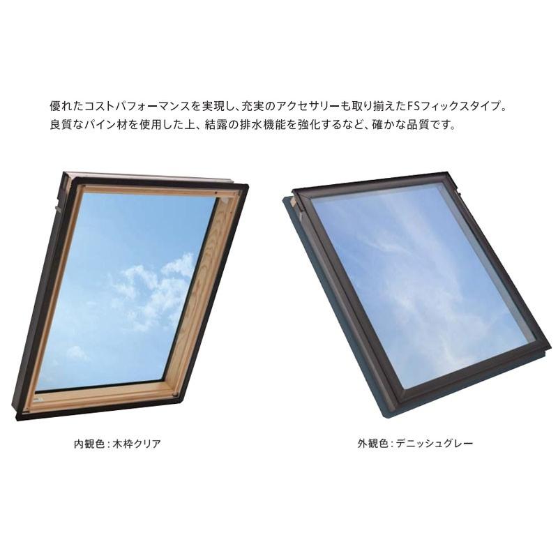 天窓 ベルックス FS-M02 W776×H775mm ＦSフィックスタイプ 天窓