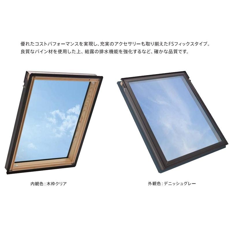 天窓 ベルックス FS-M04 W776×H975mm FSフィックスタイプ : ビバ建材 