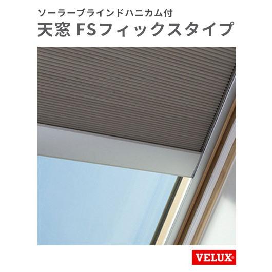 天窓 ベルックス FS-S06-CS W1136×H1175mm フィックスタイプ CS