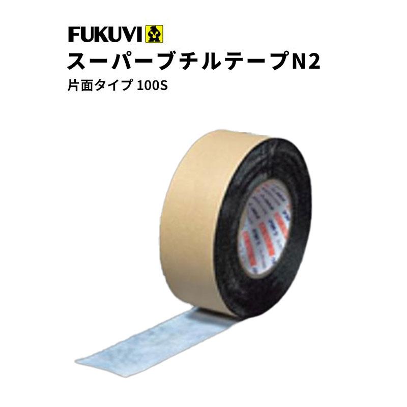 フクビ 防水粘着テープ スーパーブチルテープN2 片面タイプ 100S