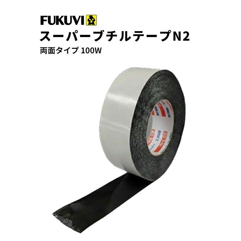フクビ 防水粘着テープ スーパーブチルテープN2 両面タイプ 100W