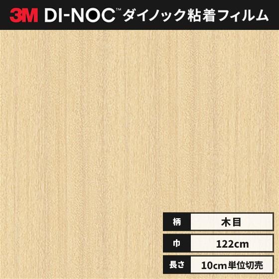 3M 送料無料 ダイノックシート 木目 カッティングシート