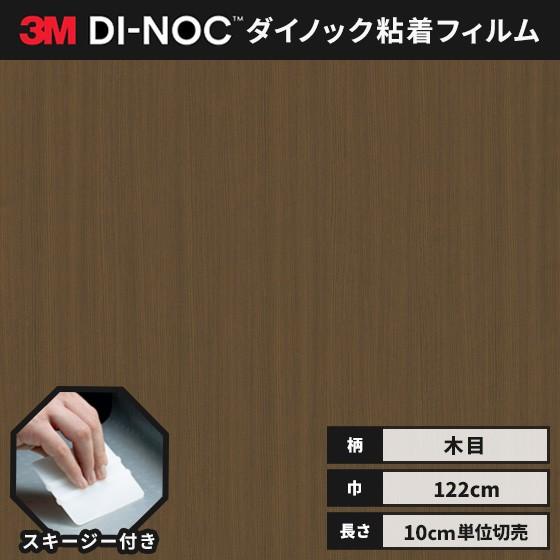 期間限定お試し価格】 送料無料 ダイノックシート 木目 粘着シート