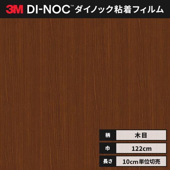 送料無料 ダイノックシート 木目 カッティングシート ダイノックフィルム スリーエム ファインウッド 122ｃｍ巾 Fw 510 柾目 ウォールナット ヘラなし ビバ建材通販 通販 Paypayモール