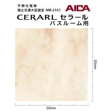アイカ バスルーム用 セラール CERARL FYAA 1827ZMN 3mm厚 3×8サイズ 1枚