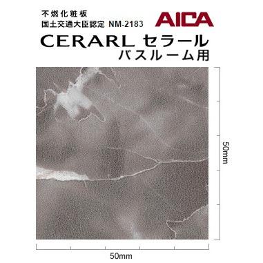 アイカ　バスルーム用　セラール　3×8サイズ　CERARL　3mm厚　926ZGN　FYAA　1枚