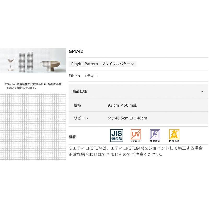 ガラスフィルム 窓 サンゲツ クレアス エティコ 93 cm巾 GF1742|ビバ建材通販 |02