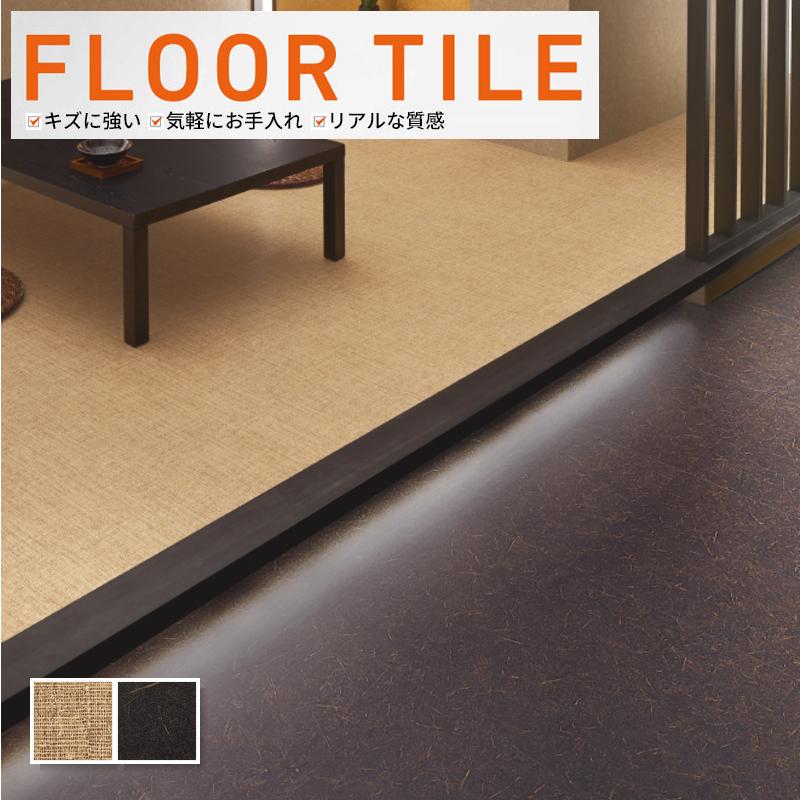 サンゲツ（SANGETSU） フロアタイル ウッド 木目 床材 サイザル : ビバ