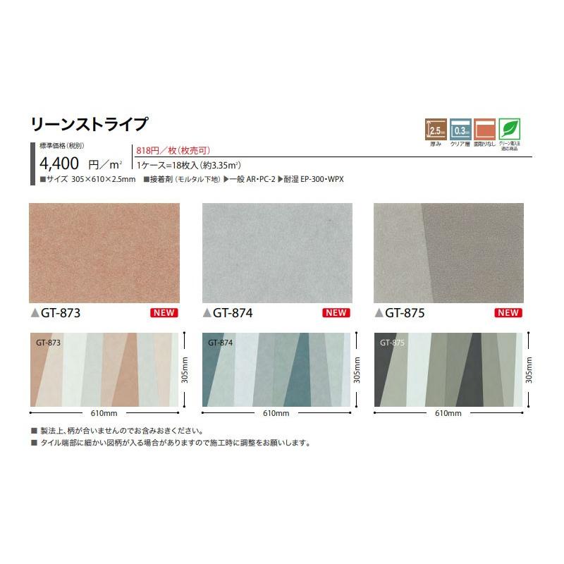 フロアタイル サンゲツ 床材 Gt 873 875 リーンストライプ ビバ建材通販 通販 Paypayモール