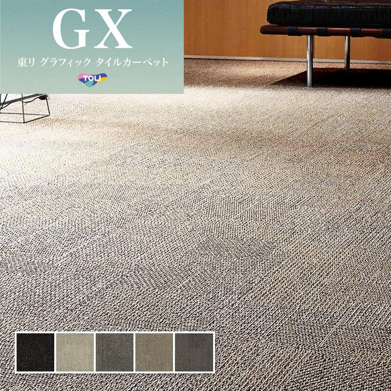 東リ GX2400 高級タイルカーペット 50×50 : ビバ建材通販 DIY店 東リ GX2400 高級タイルカーペット 50×50 : ビバ建材通販 DIY店