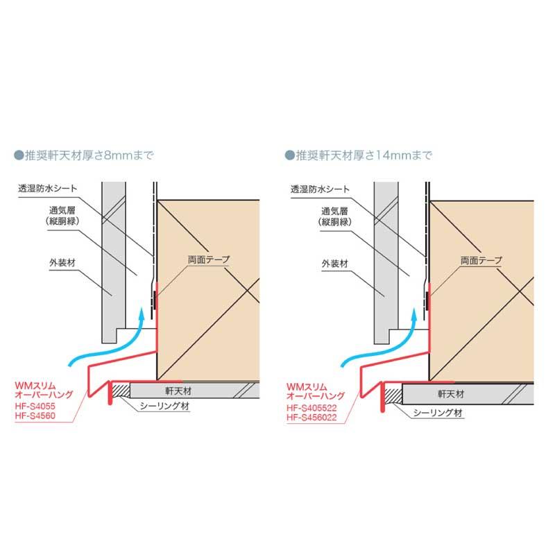 JOTO オーバーハング 鋼板製 WMスリムオーバーハング（穴なし・軒天材 