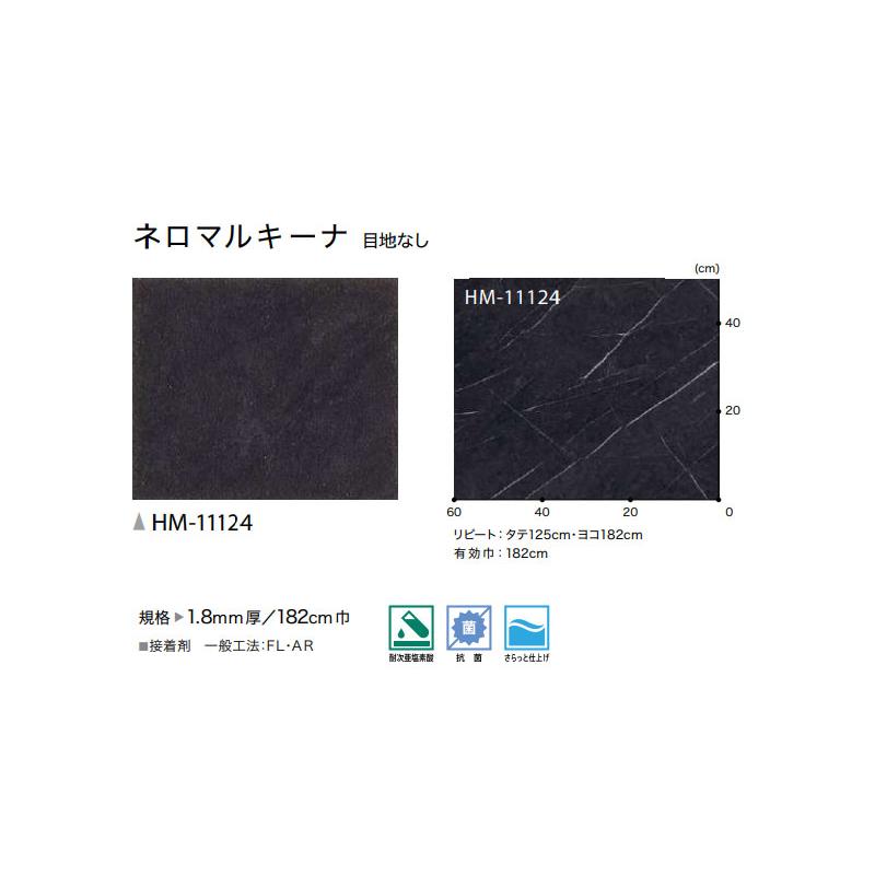 【送料800円＋税】抗菌 石目 ストーン クッションフロア サンゲツ 1.8ｍｍ厚 182ｃｍ巾 HM-11124 ネロマルキーナ｜vivakenzai｜03