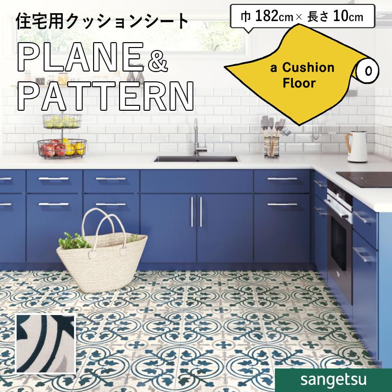 サンゲツ（SANGETSU） クッションフロアシート HM12178 抗菌