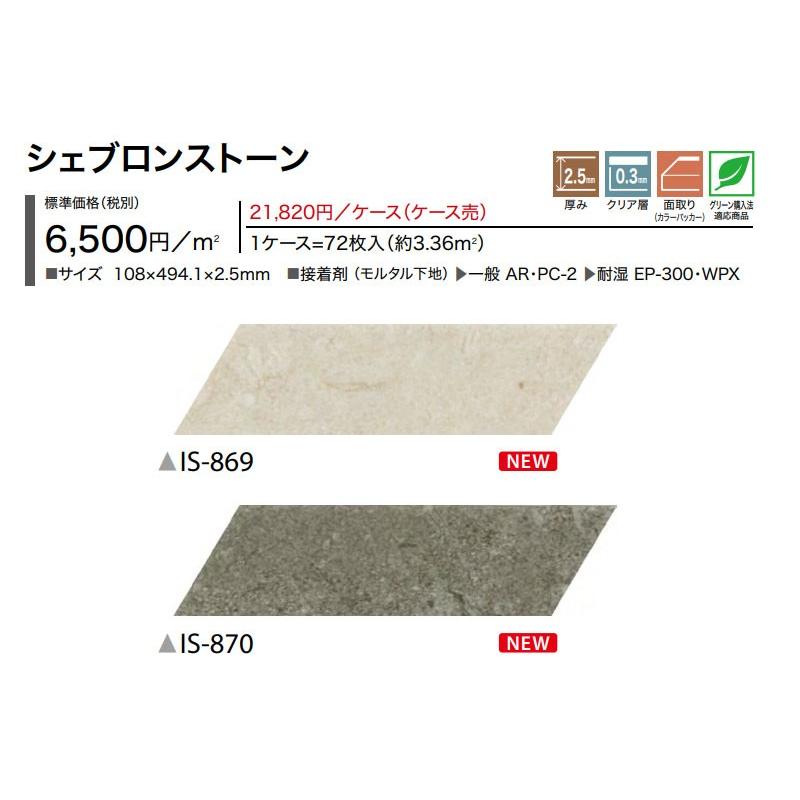 フロアタイル サンゲツ 床材 Is 869 870 シェブロンストーン ビバ建材通販 通販 Paypayモール