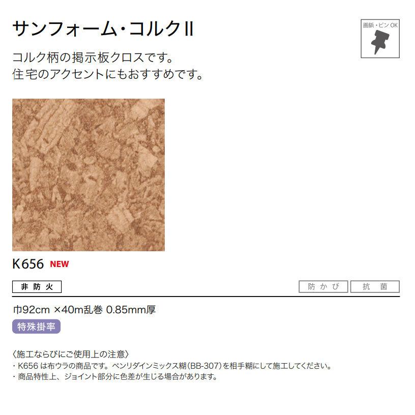 掲示板クロス コルク柄 壁紙 サンフォーム コルクii K656 長さ1m X 注文数 K656 ビバ建材通販 Diy店 通販 Yahoo ショッピング