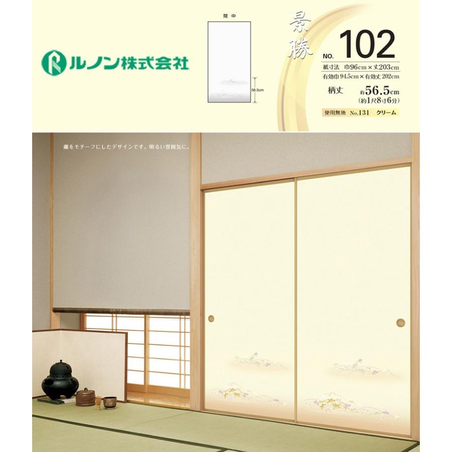 ふすま紙 襖紙 ルノン 新鳥の子襖紙 景勝102 間中 巾96ｃｍ 丈3ｃｍ 蘭の花柄 2枚セット ビバ建材通販 通販 Paypayモール
