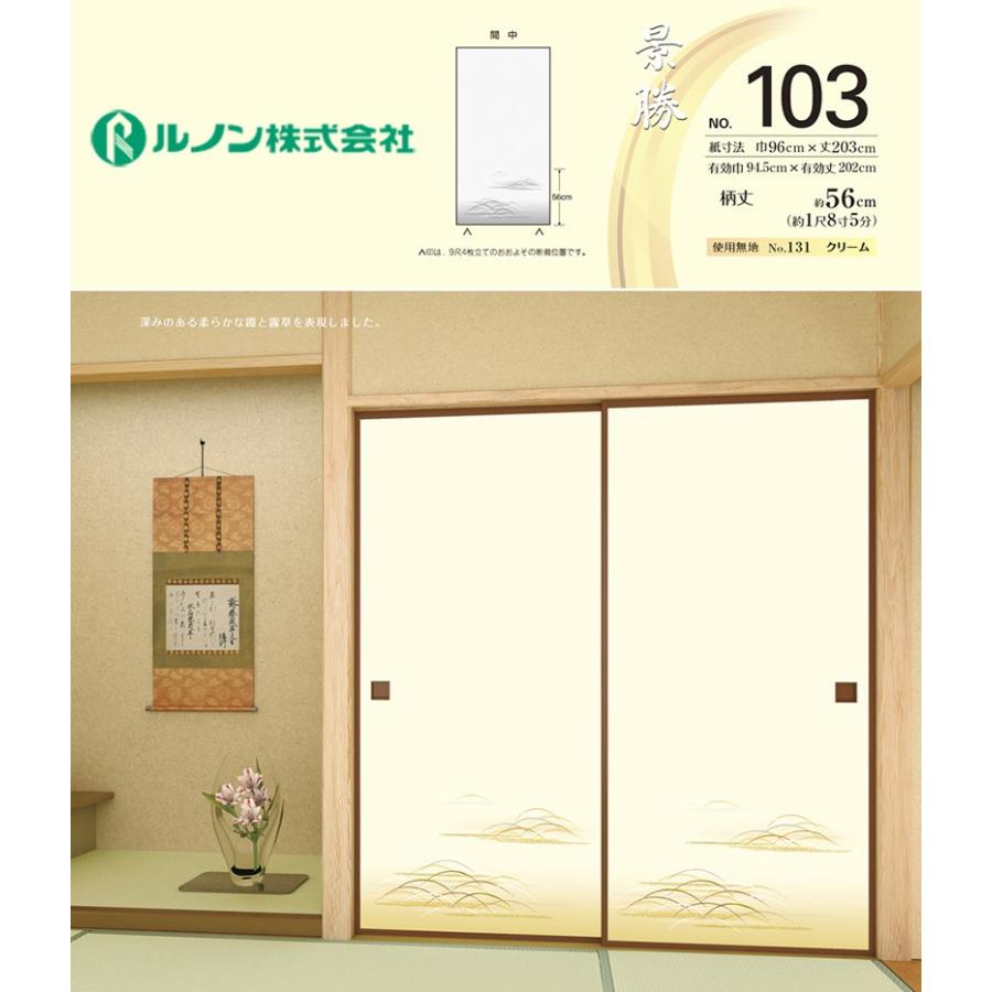ふすま紙 襖紙 ルノン 新鳥の子襖紙 景勝103 間中 巾96ｃｍ 丈3ｃｍ 霞と露草 2枚セット ビバ建材通販 通販 Paypayモール