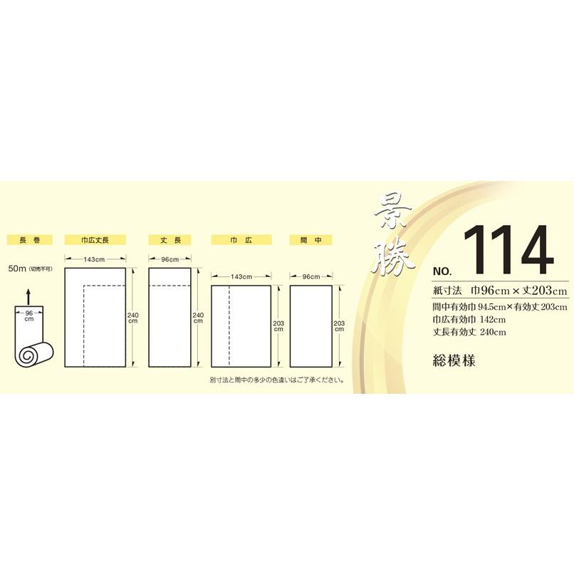 ふすま紙 襖紙 ルノン 新鳥の子襖紙 景勝114 丈長 巾96cm×丈 ふすま紙 襖紙 ルノン 新鳥の子襖紙 景勝114 丈長 巾96cm×丈