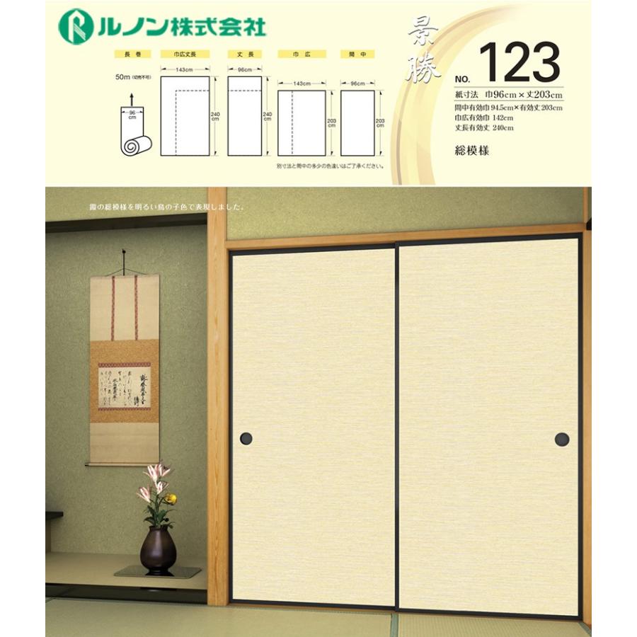 ふすま紙 襖紙 ルノン 新鳥の子襖紙 景勝123 間中 巾96ｃｍ 丈3ｃｍ 総模様 2枚セット ビバ建材通販 通販 Paypayモール