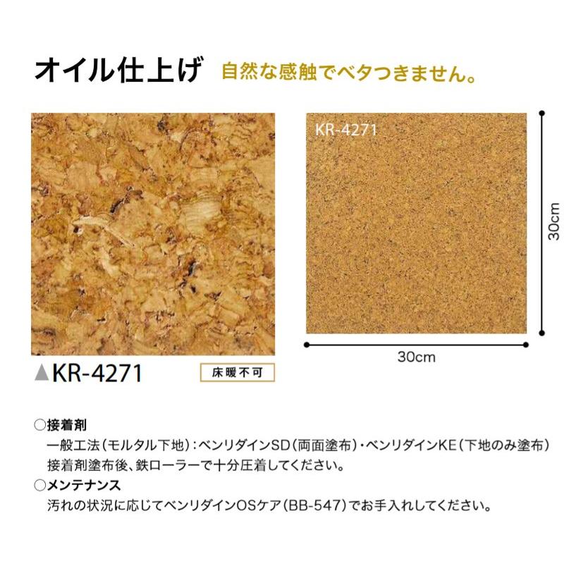 コルクタイル サンゲツ オイル仕上げ 4ｍｍ厚 30×30ｃｍ KR-4271 (新品番KR-11286）｜vivakenzai｜02