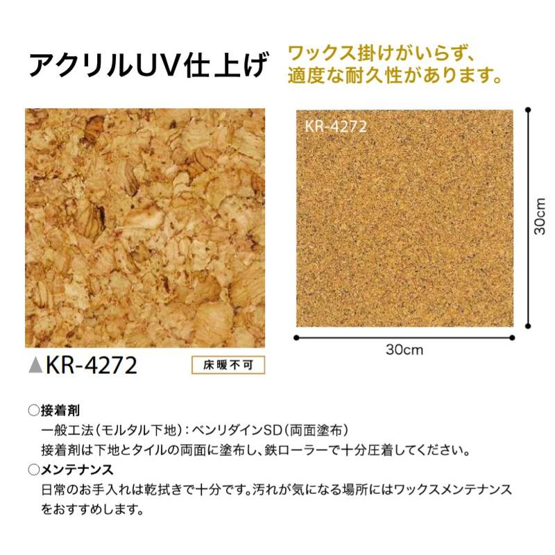 77 以上節約 コルクタイル サンゲツ アクリルuv仕上げ 4ｍｍ厚 30 30ｃｍ Kr 4272 新品番 Kr Riosmauricio Com